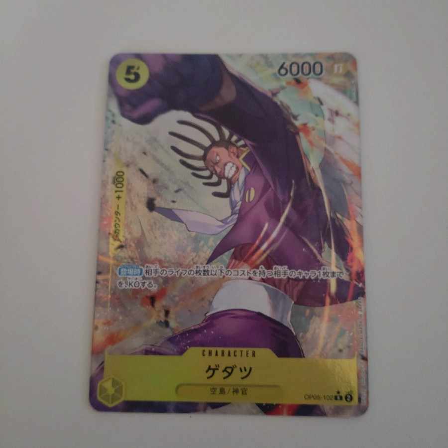 Gedatsu (parallel) P-R OP05-102