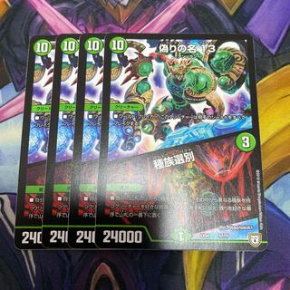 偽りの名 13｜種族選別 57/75