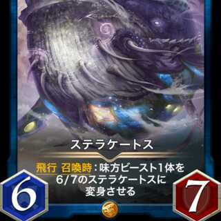 Stellakates, Lv 91 at time of release.