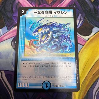 一なる部隊 イワシン U 37/75 1枚