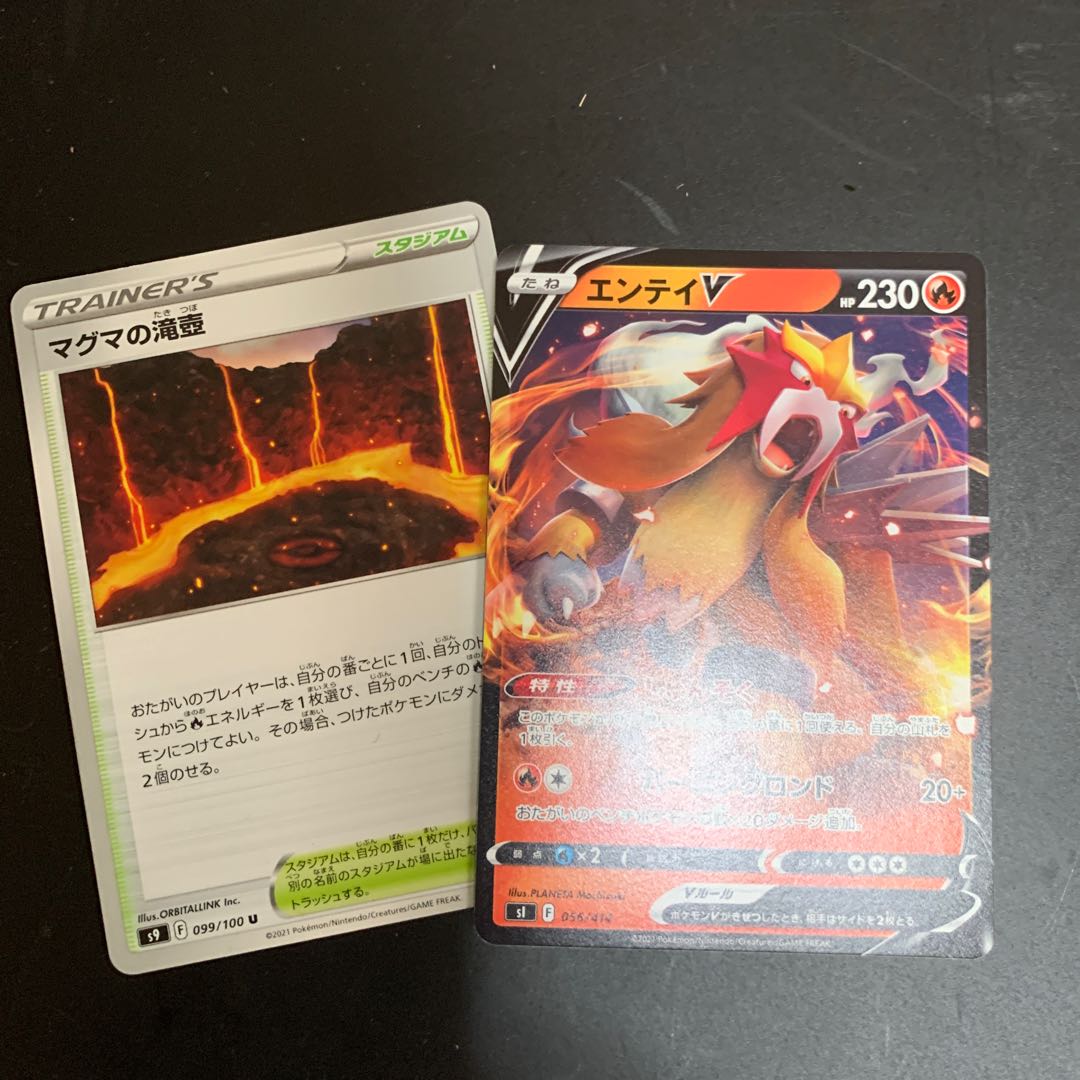 Enteiv Magma waterfall basin