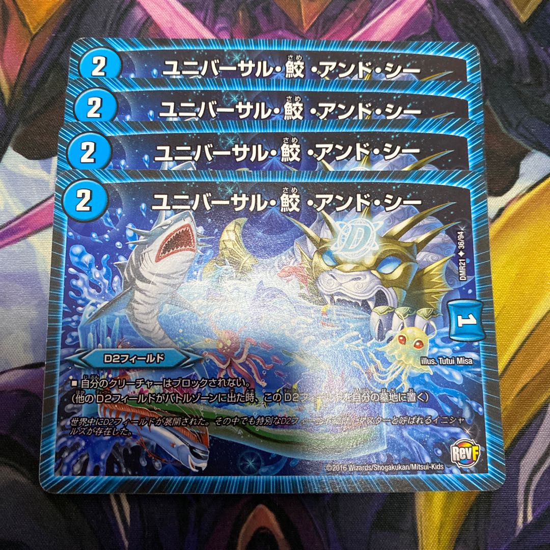 Universal Shark and Sea U 36/94