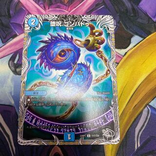 Fallen Curse Gompadu (Black Treasure) C T17/T20 1枚