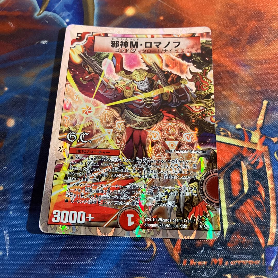 Evil M. Romanov(G.C)(Superdeck spec.) 3/16/Y8