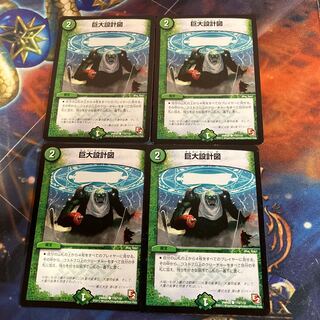 巨大設計図 C 110/110 4枚