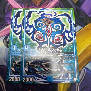 Revelation CX-20 R 16/102 1枚