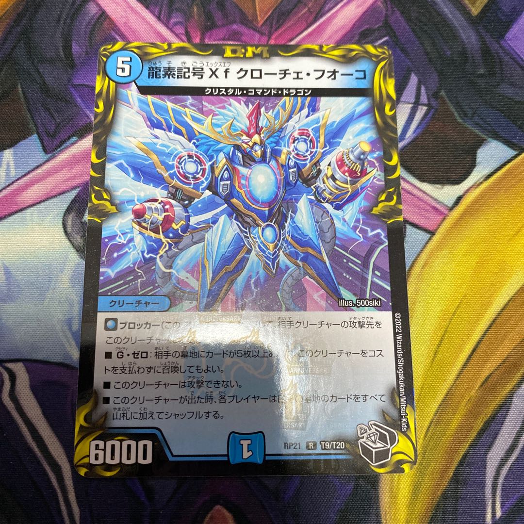 Dragon element symbol Xf Croce Fuoco (20th Black Treasure) R-foil T9/T20