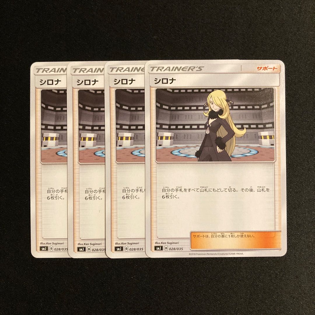 i230 Cynthia SMJ Set of 4 Pokémon Treasure