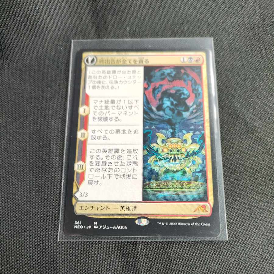 The monumental announcement devours all Myth Rare 361/302