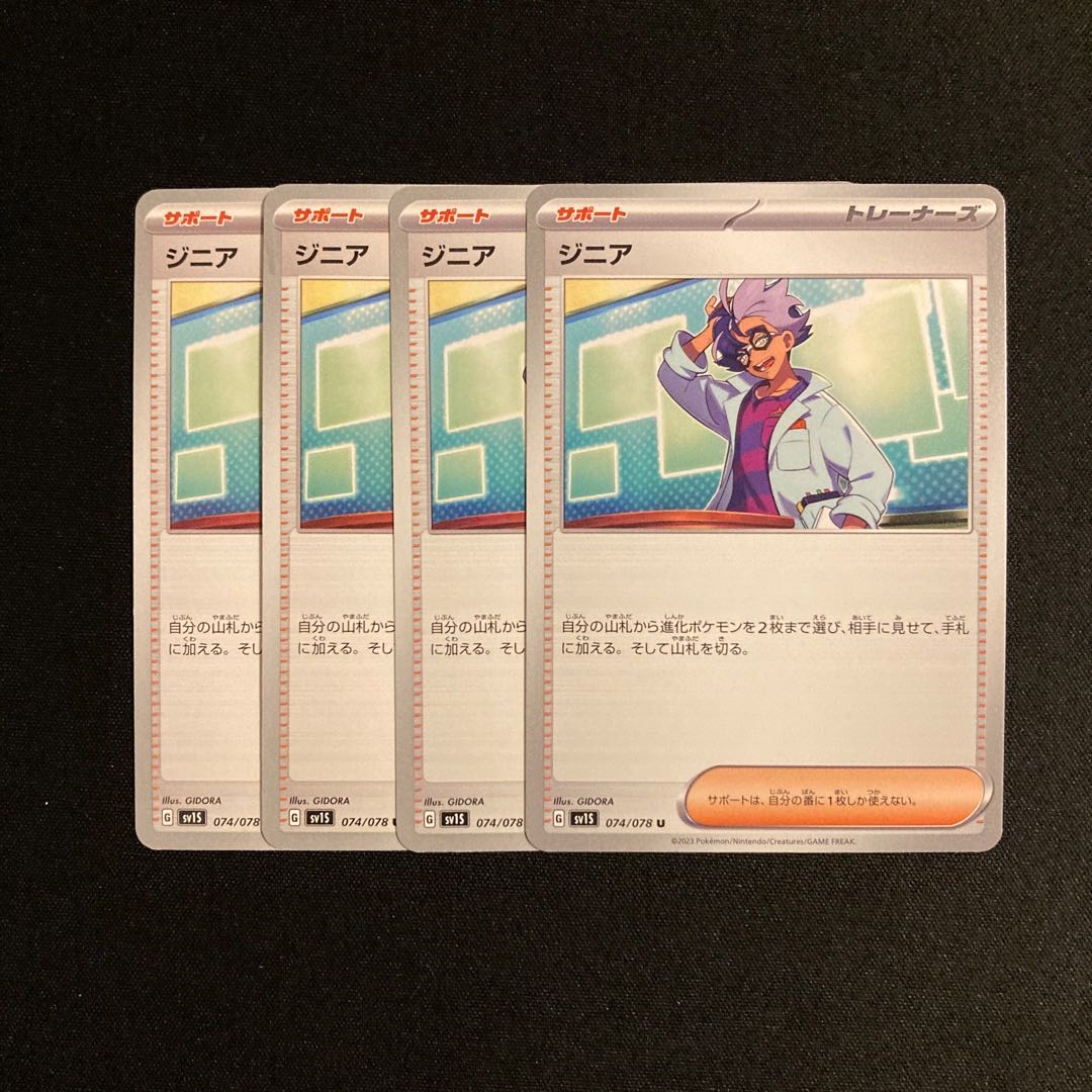 i239 zinnia sv1S 4-piece set Pokémon Treasure