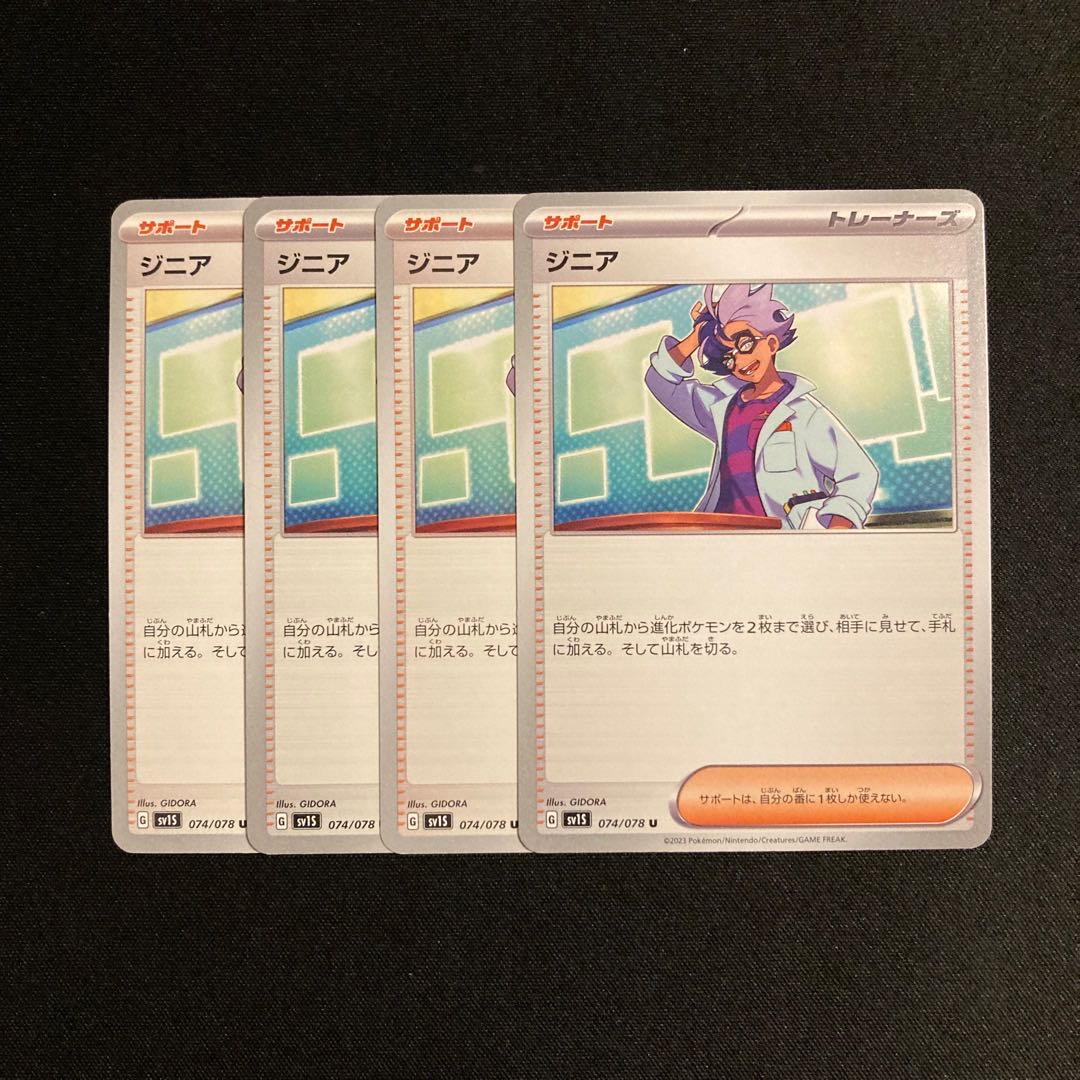 i240 zinnia sv1S 4-piece set Pokémon Treasure