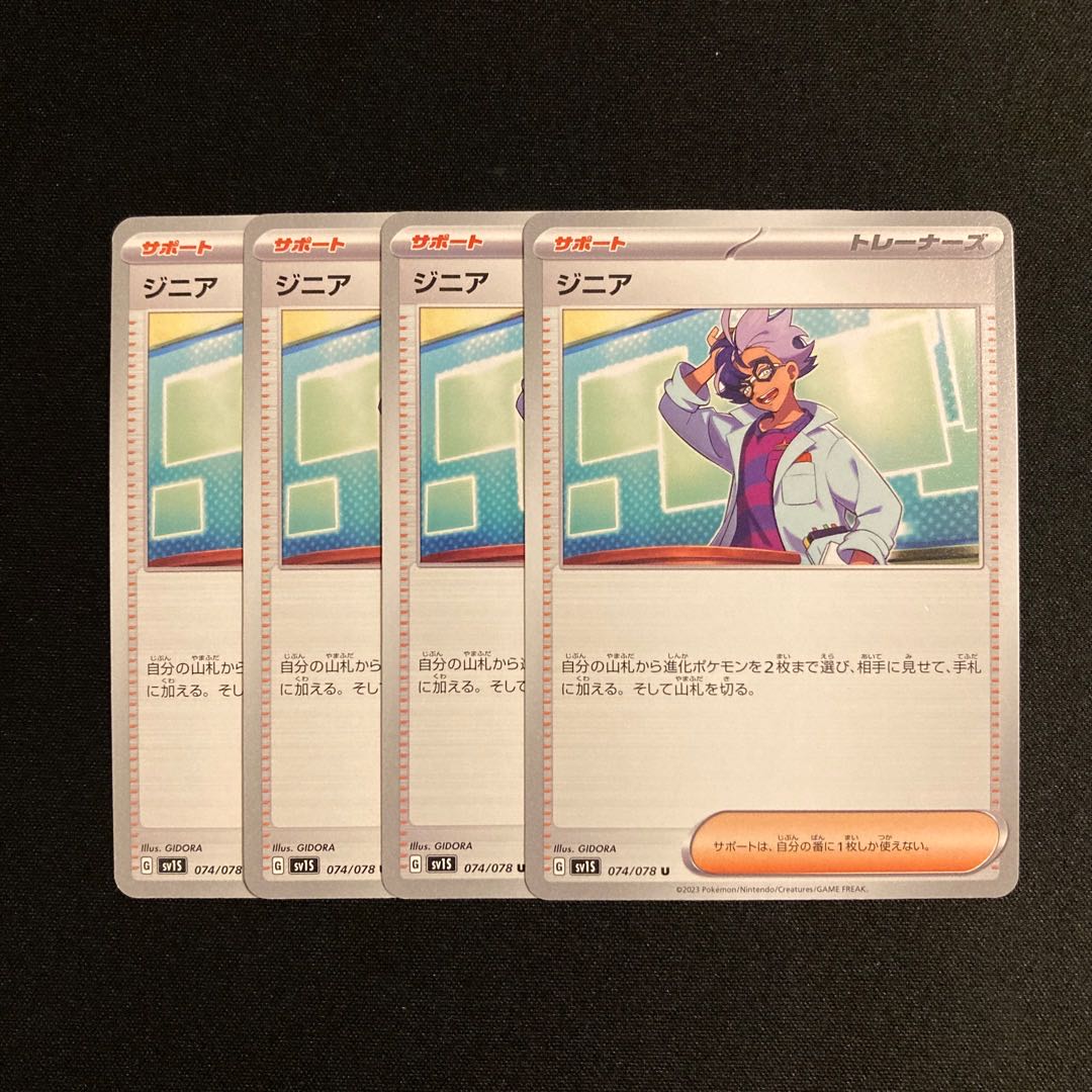 i241 Zinnia sv1S 4-piece set Pokémon Treasure