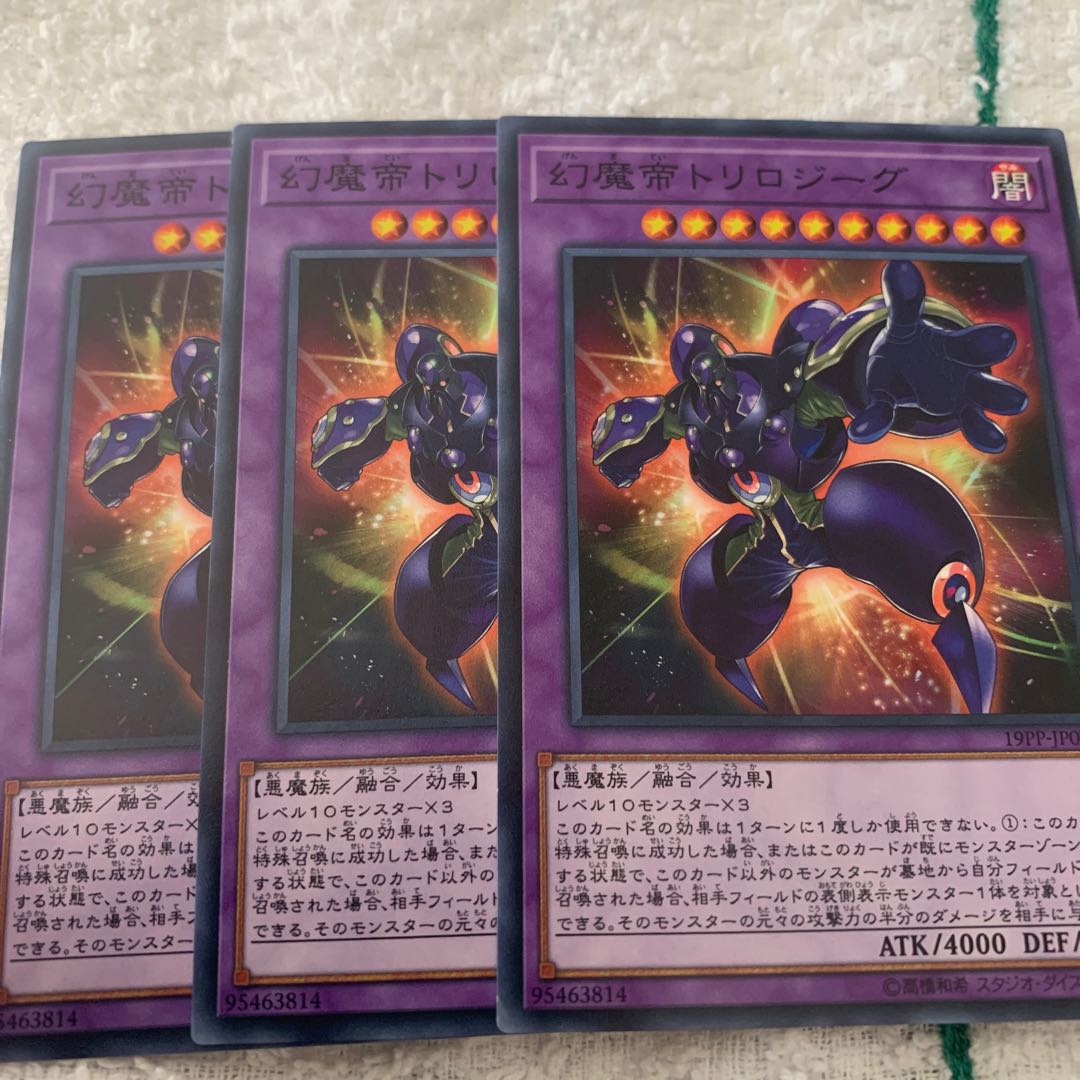 幻魔帝トリロジーグ