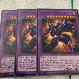 幻魔帝トリロジーグ