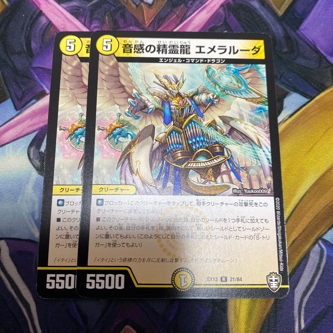 Emeraluda, the Spirit Dragon of Sound Sense R 21/84