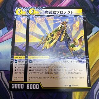 Magic instrument Protekto｜Queen of Dimensions Protektion C 102a/130｜102b/130