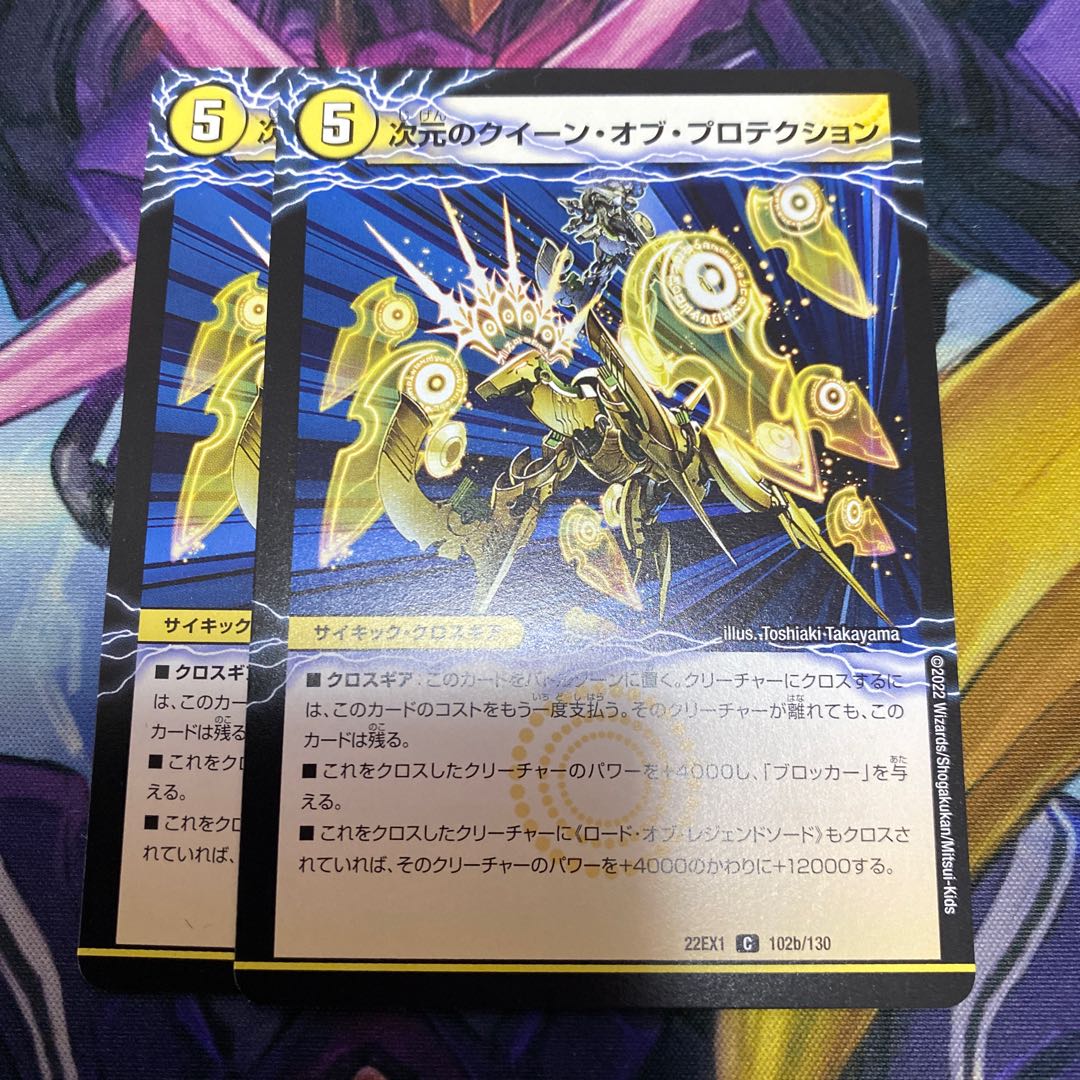 Magic instrument Protekto|Queen of Dimensions Protektion C 102a/130|102b/130