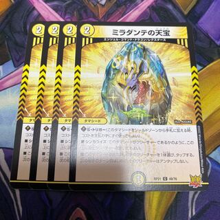 Miradante's Heavenly Treasure C 49/76