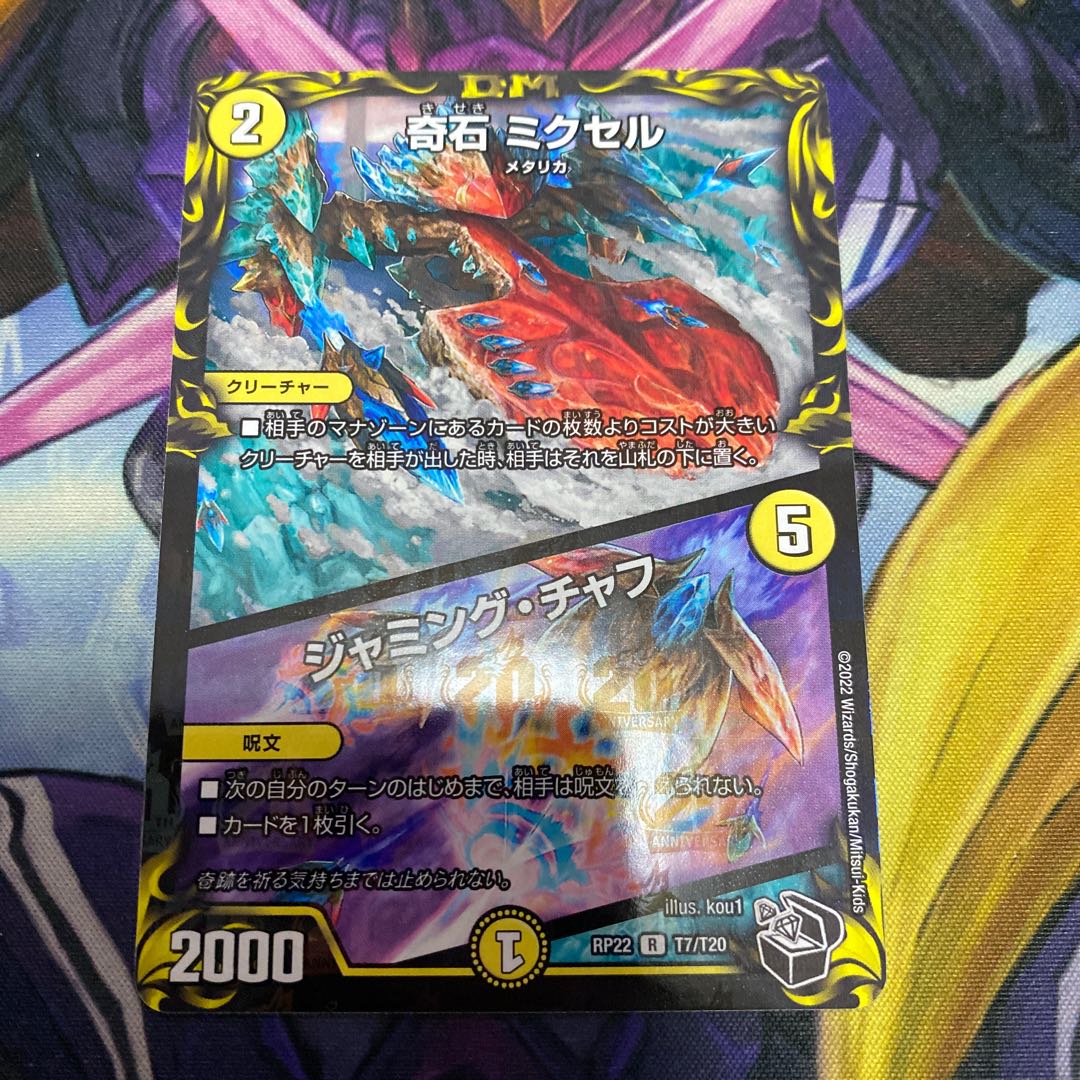 Odd Stone Mixel｜Jamming Chaff (20th Black Treasure) R-foil T7/T20