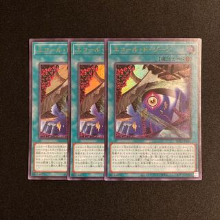 s255 Ecole de Zone Ultra Rare Set of 3 Yu-Gi-Oh!