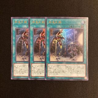 s259 剛鬼死闘 ウルトラレア 3枚セット 遊戯王 トレトレ