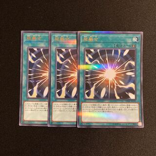 s261 超融合 ウルトラレア 3枚セット 遊戯王 トレトレ