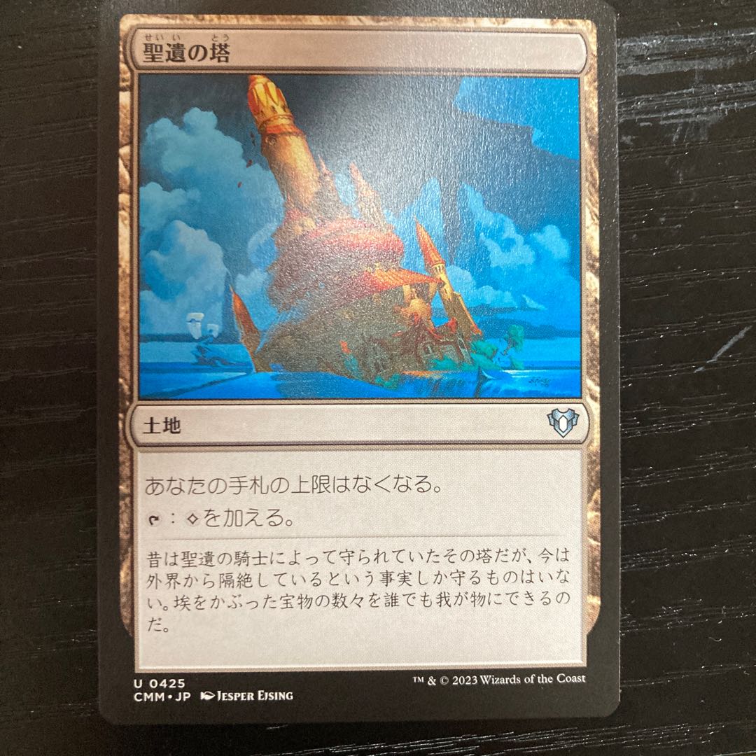 Reliquary Tower Uncommon 0425