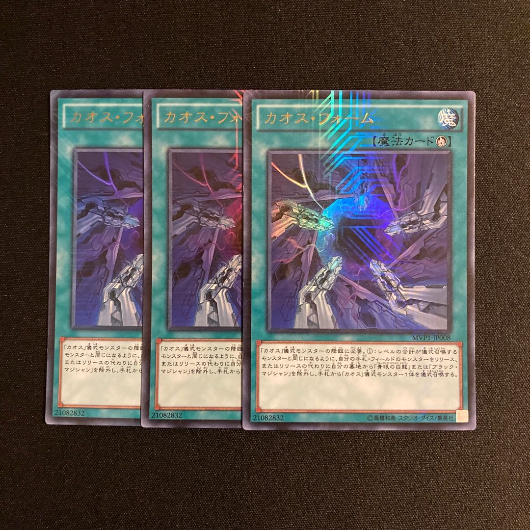 s263 Chaos Form Ultra Rare, set of 3, Yu-Gi-Oh!