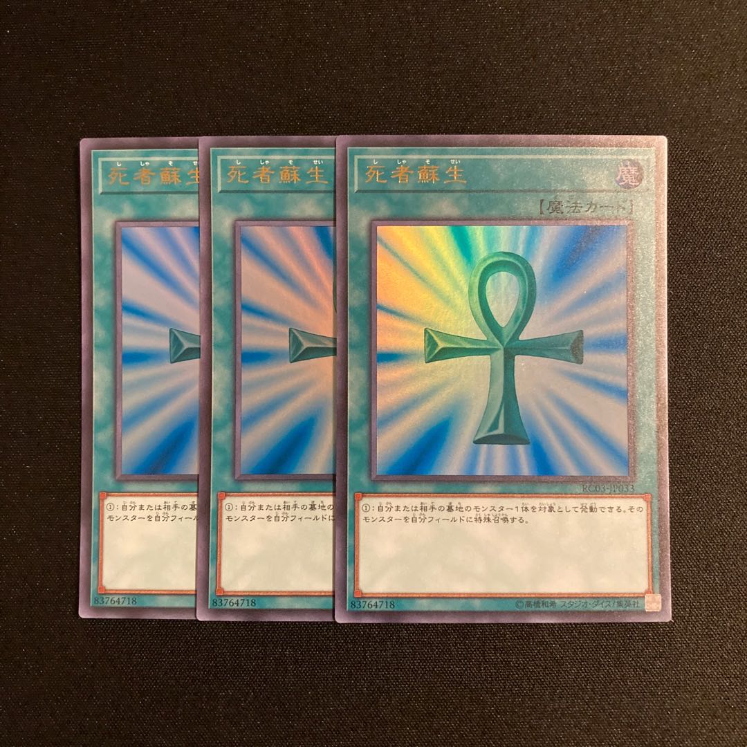 s266 Monster Reborn Ultra Rare 3-card set, Yu-Gi-Oh Treasure