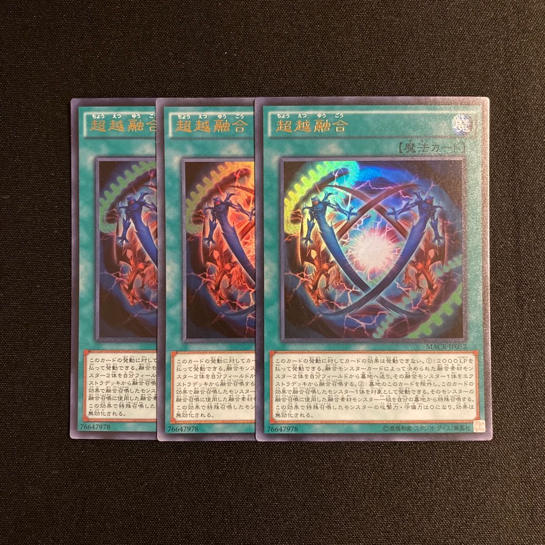 s268 超越融合 ウルトラレア 3枚セット 遊戯王 トレトレ