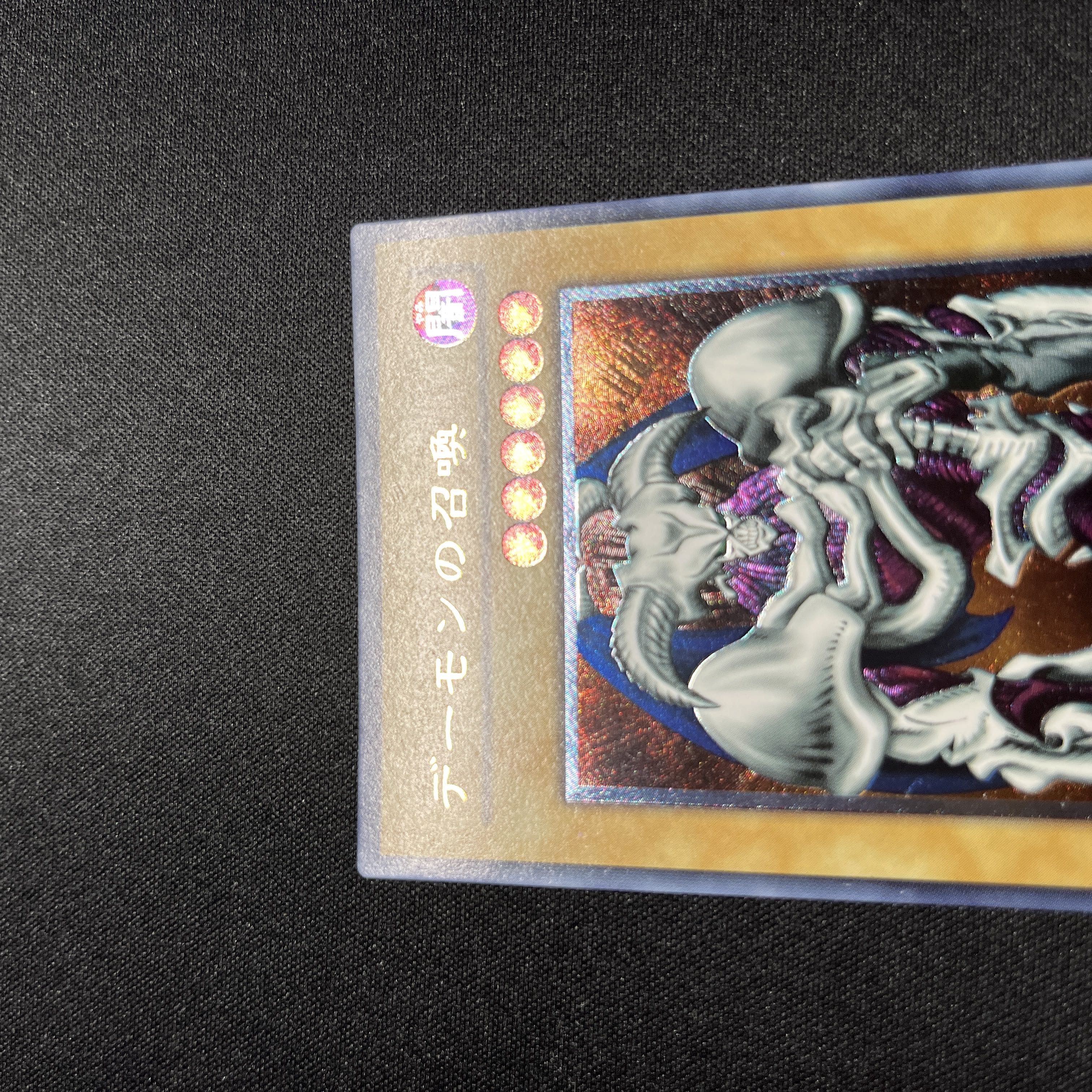 【良品】遊戯王　デーモンの召喚　レリーフ