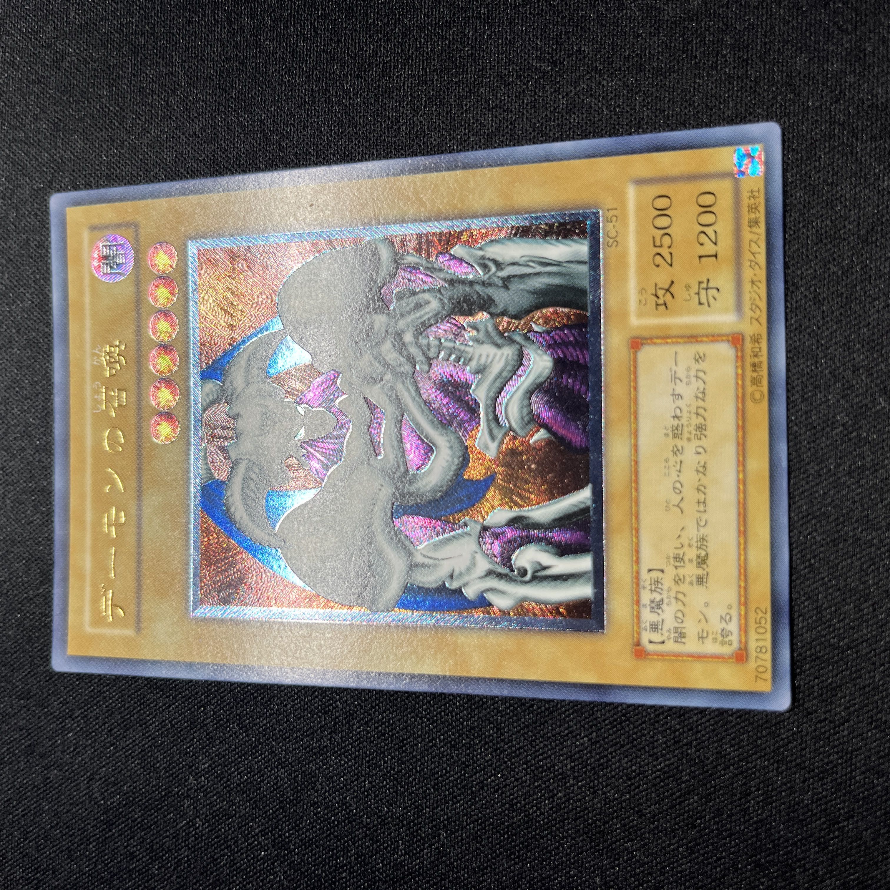 【良品】遊戯王　デーモンの召喚　レリーフ