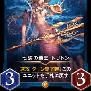 Triton, High King of the Seven Umi, Spirit available, Lv 75 at time of sale