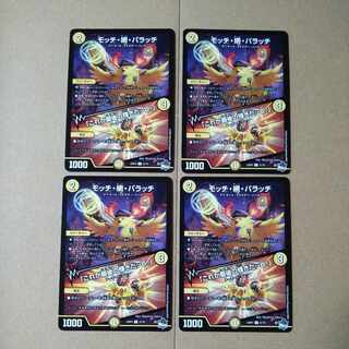 モッチ・網・パラッチ｜「これが最後の輝きだッピ!」 C 51/74 1枚