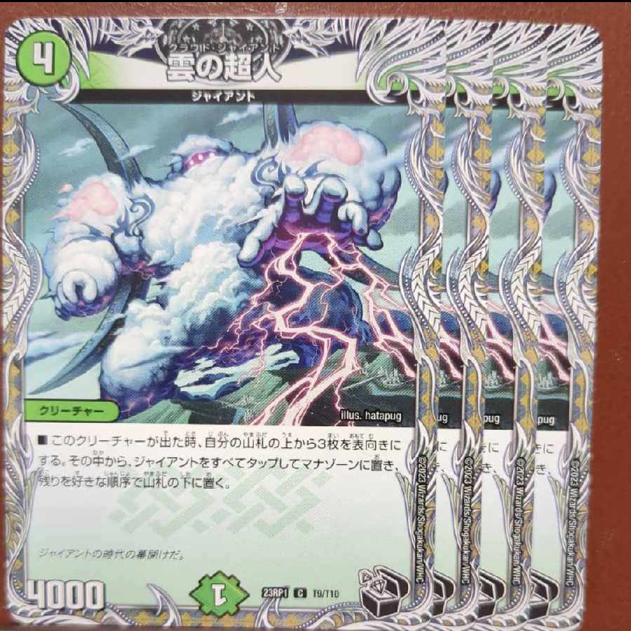 njrセット割引 雲の超人(黒トレジャー) C T10/T10 1枚