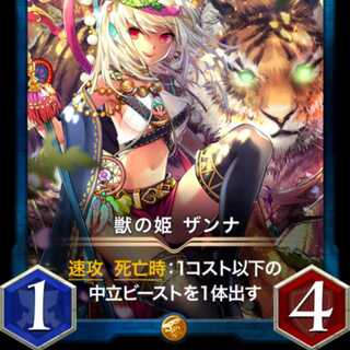 Zanna, Princess of the Beast, Lv 93 at time of release, with Spirit.