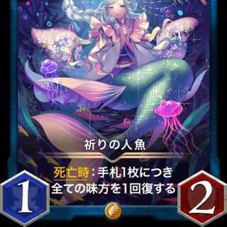 Praying mermaid, Spirit available, Lv 86 at time of listing