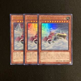 s273 除雪機関車ハッスル・ラッセル ウルトラレア 3枚セット 遊戯王 トレトレ