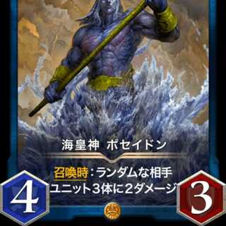 Umi Emperor God Poseidon, Spirit available, Lv77 at time of sale