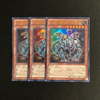 専用(10点)s276 古代の機械合成獣 ウルトラレア 3枚セット 遊戯王 トレトレ