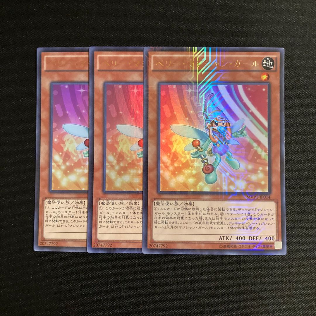 s283 ベリー・マジシャン・ガール ウルトラレア 3枚セット 遊戯王 トレトレ