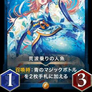 Rough Riding Mermaid Lv0 at time of sale