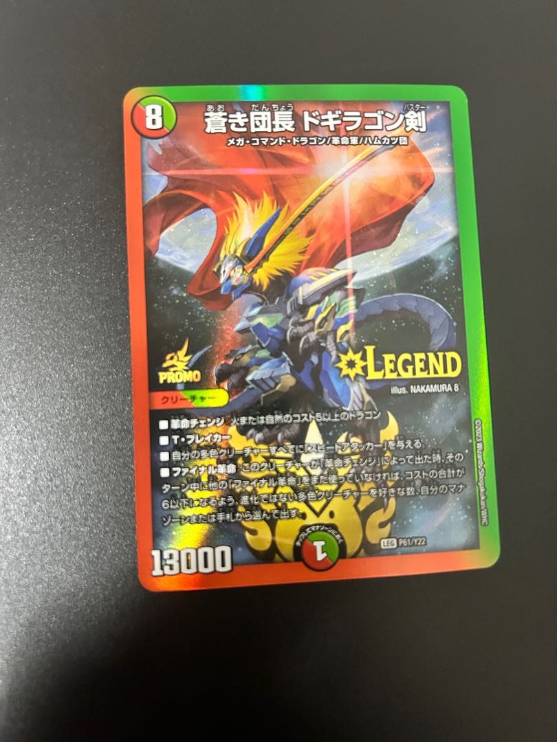 Commander Blue Dog Dragon Sword LEG Promo