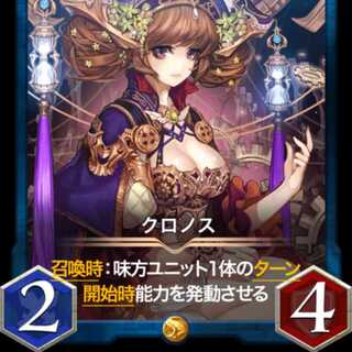 クロノス 出品時Lv64