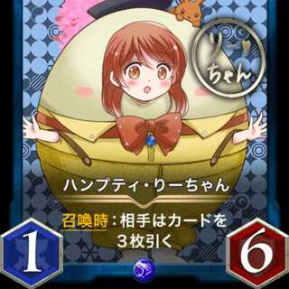 ハンプティ・りーちゃん 出品時Lv0