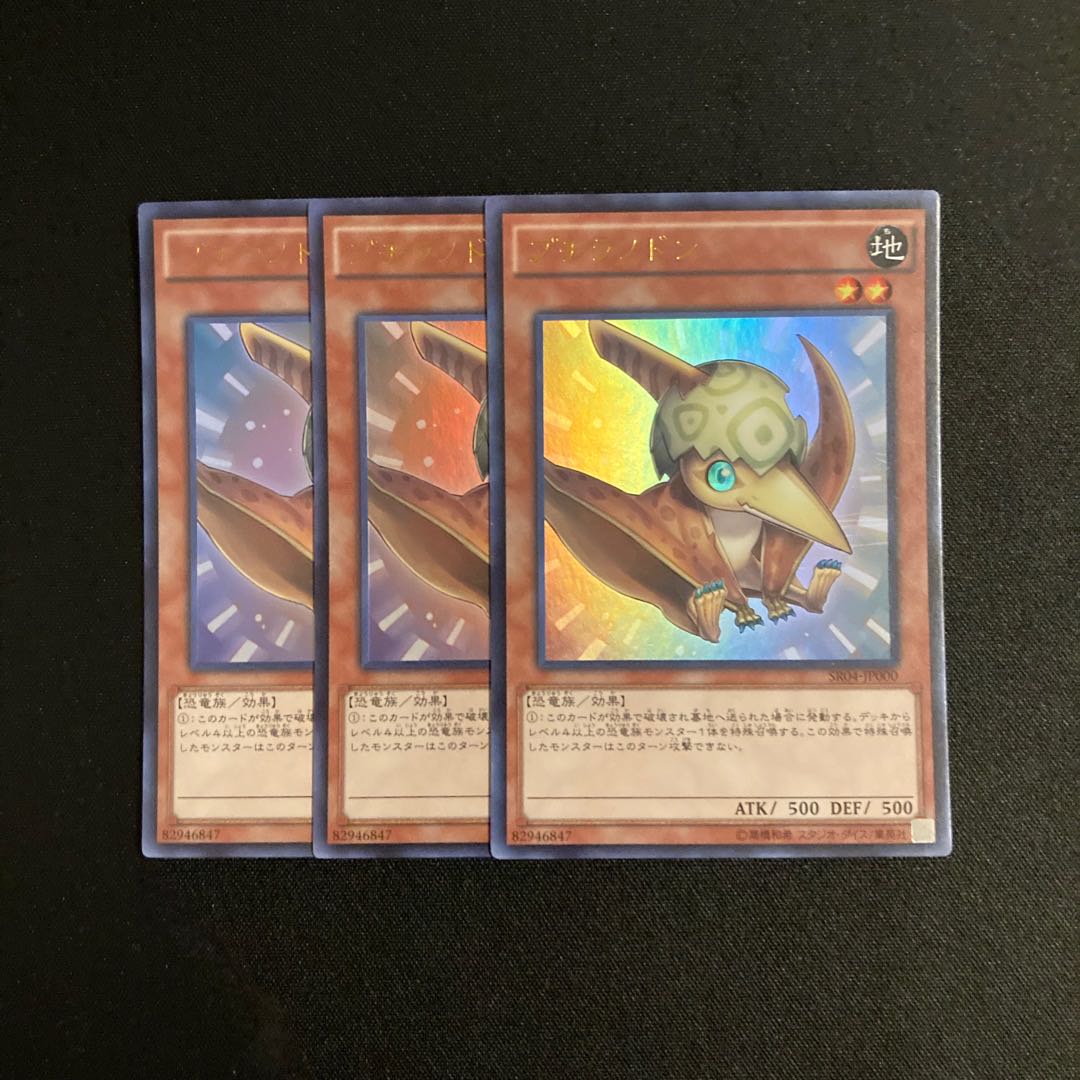 s290 Petiteranodon Ultra Rare Set of 3 Yu-Gi-Oh!