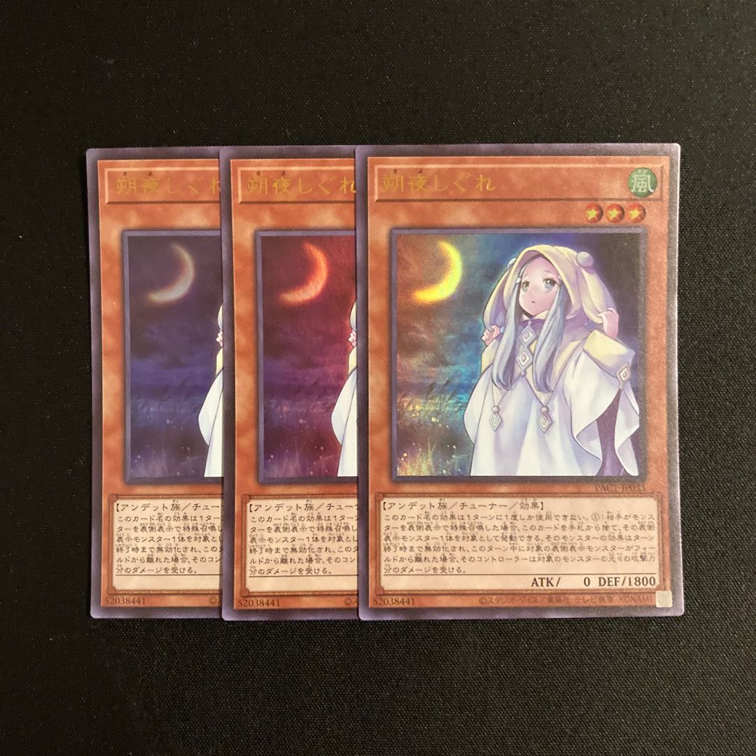 s293 Ghost Mourner & Moonlit Chill Ultra Rare 3-card set, Yu-Gi-Oh!