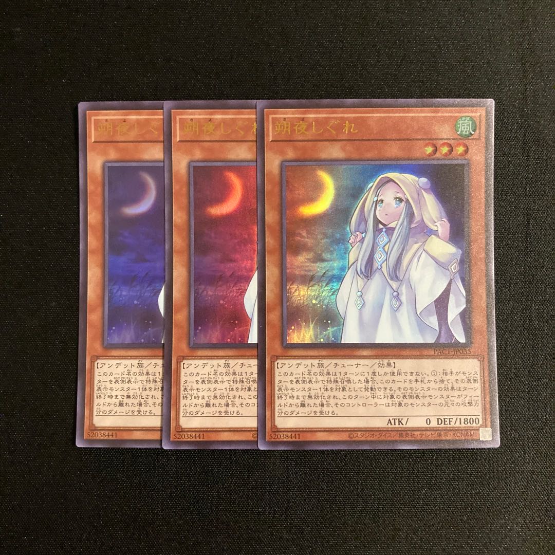 s294 Ghost Mourner & Moonlit Chill Ultra Rare 3-card set, Yu-Gi-Oh!