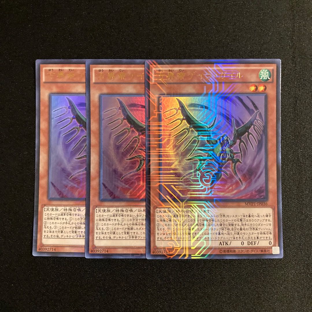 s295 方界帝ゲイラ・ガイル ウルトラレア 3枚セット 遊戯王 トレトレ