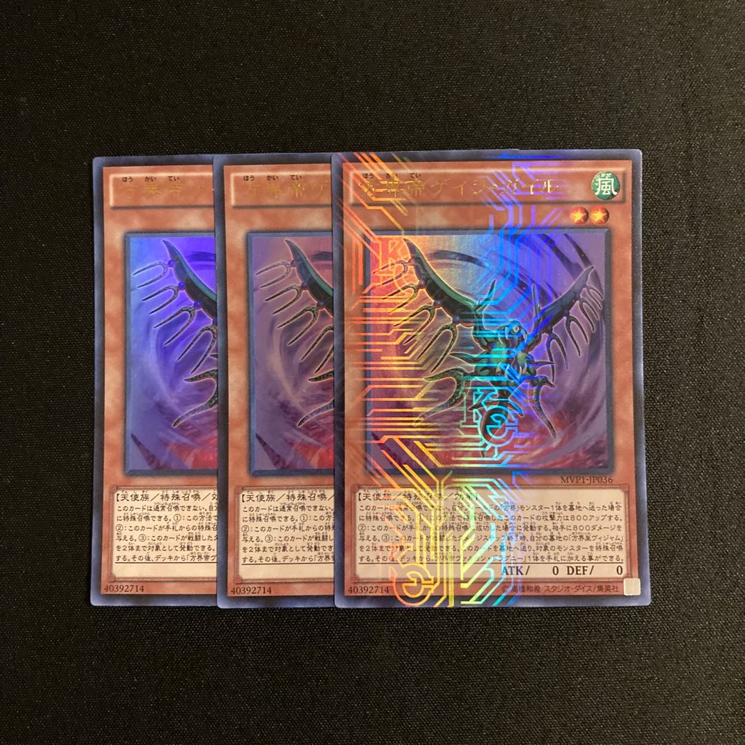 s296 Geira Guile the Cubic King Ultra Rare set of 3 Yu-Gi-Oh Treasure